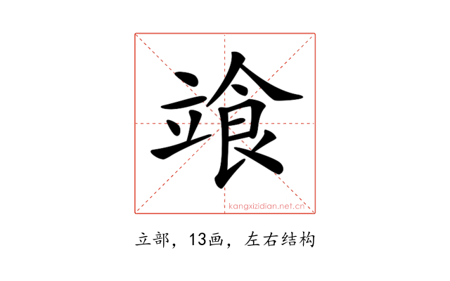 𩚷