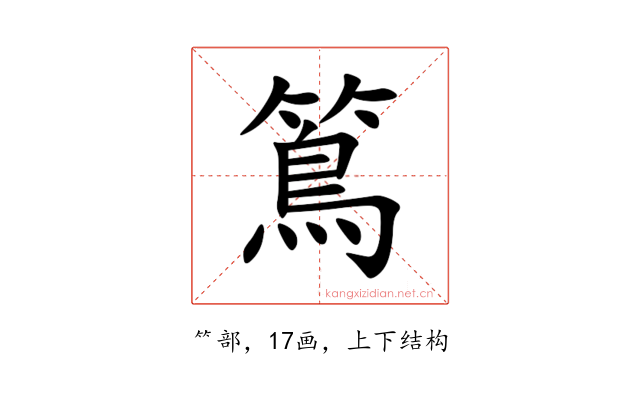 䉆