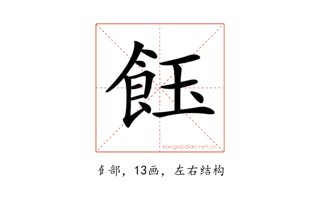 𩚽