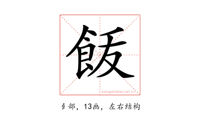 𩚿