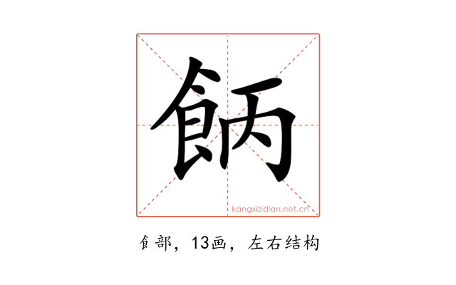 𩛄