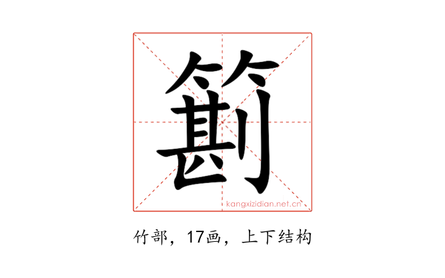 䉇