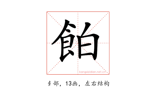 𩛇
