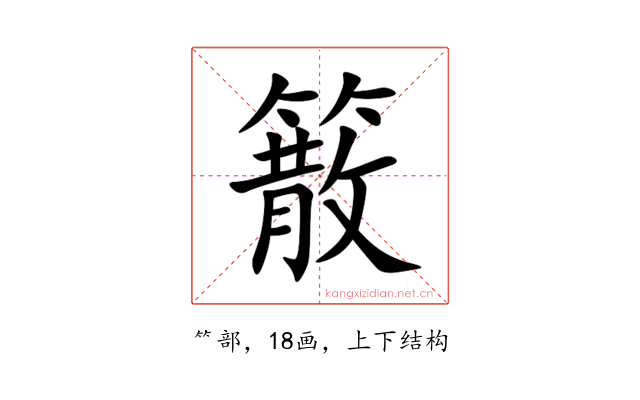 䉈