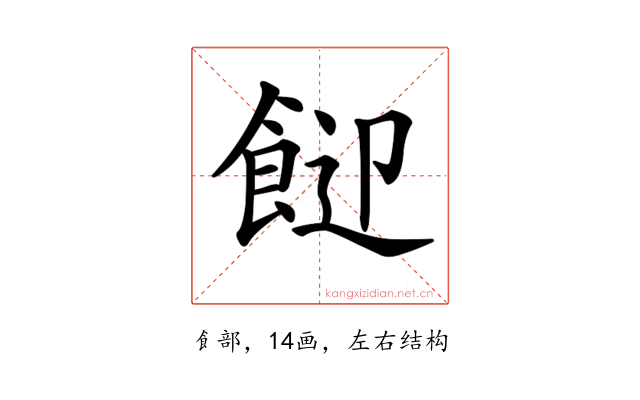 𩛓