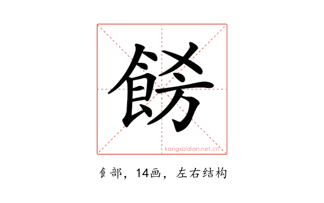 𩛙