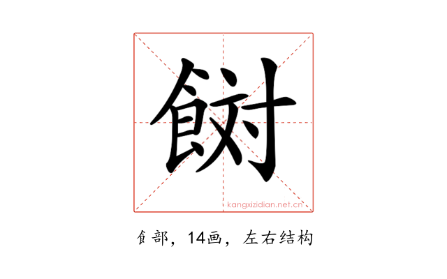 𩛜