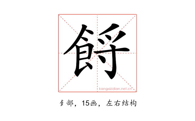 𩛝