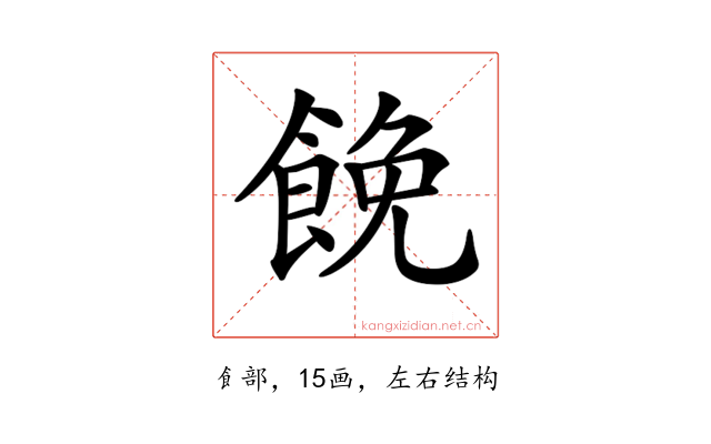 𩛟