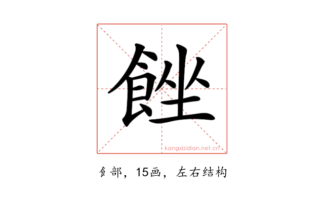 𩛠