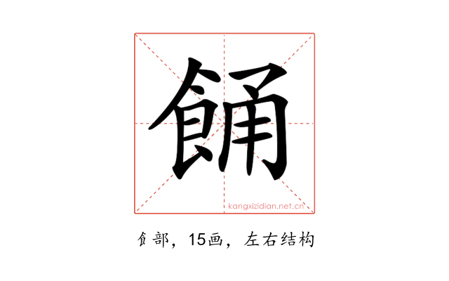 𩛤