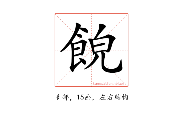 𩛨