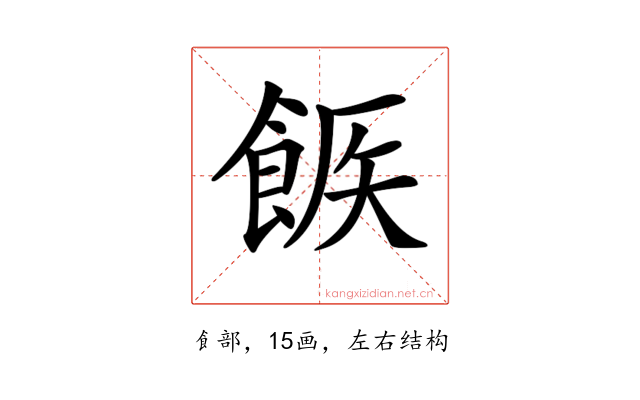 𩛫