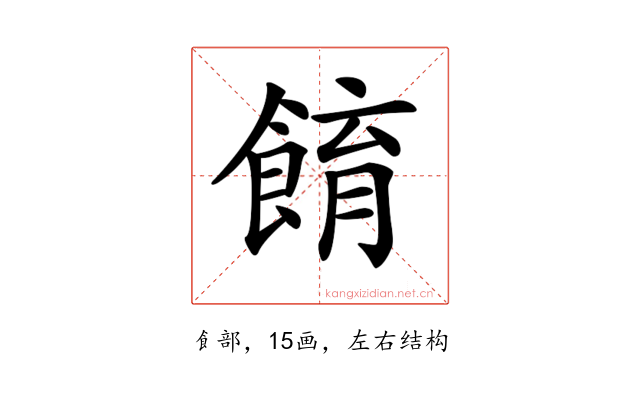 𩛭