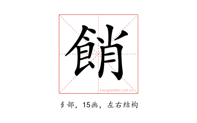𩛱