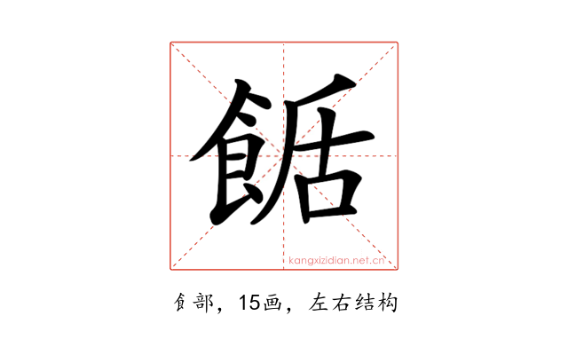 𩛶