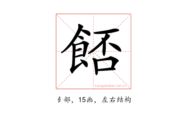 𩛷