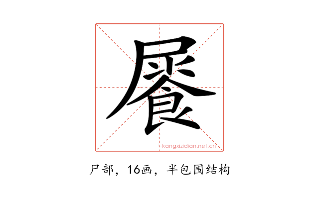 𩛻