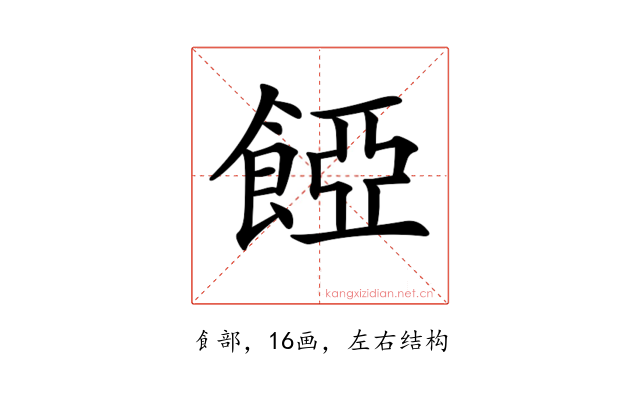 𩜄