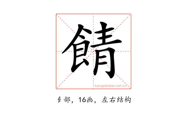 𩜎