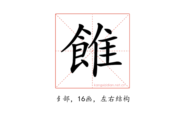 𩜑