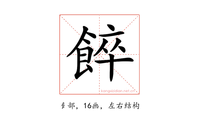 𩜘