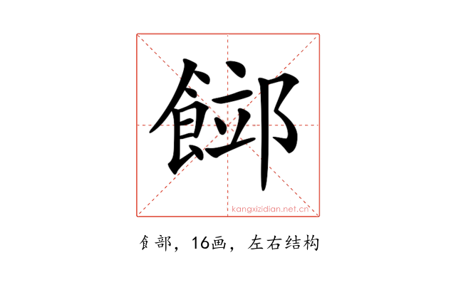 𩜛