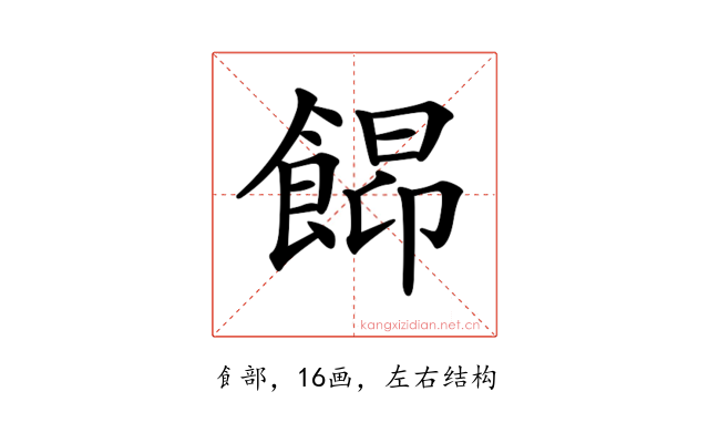 𩜟