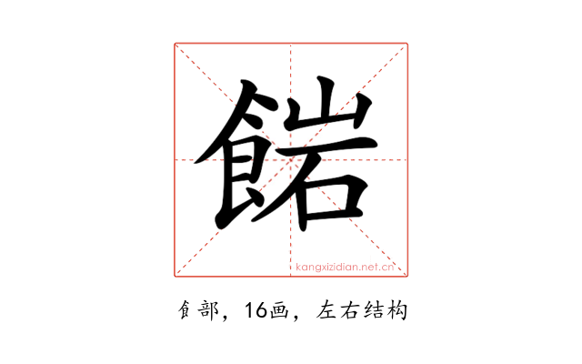 𩜠