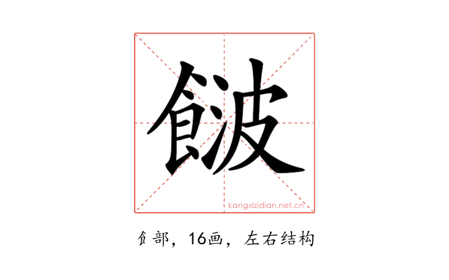 𩜤