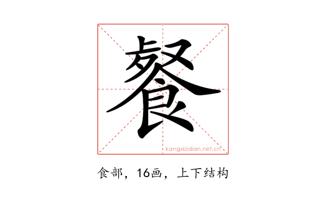𩜨