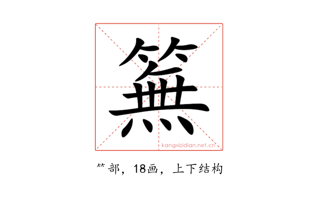 䉑