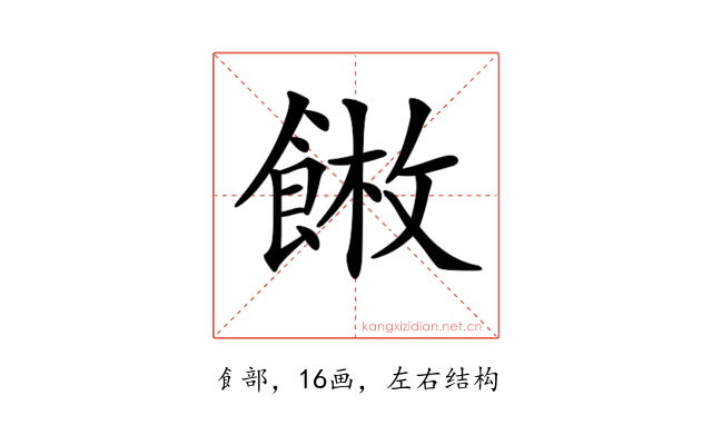 𩜫