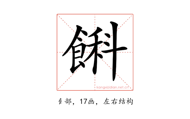 𩜭