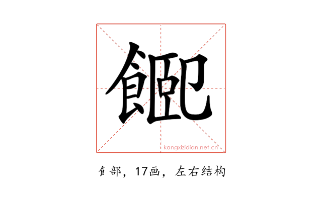 𩜮