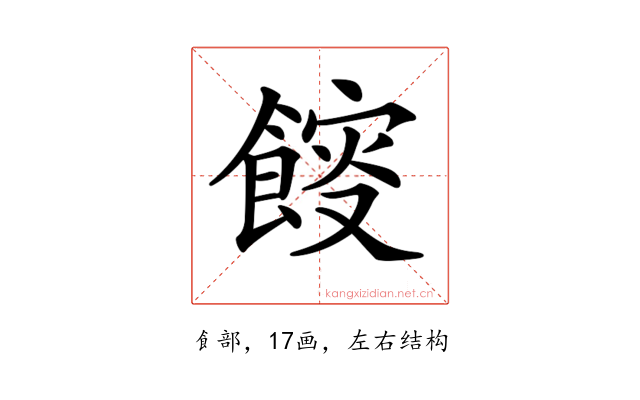 𩜯