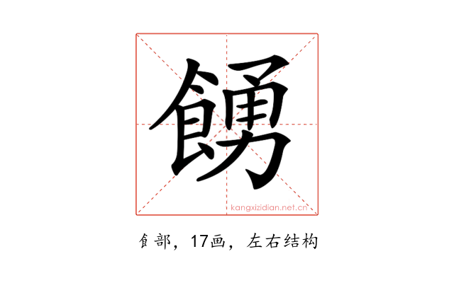 𩜳