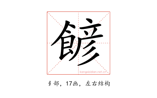 𩜽