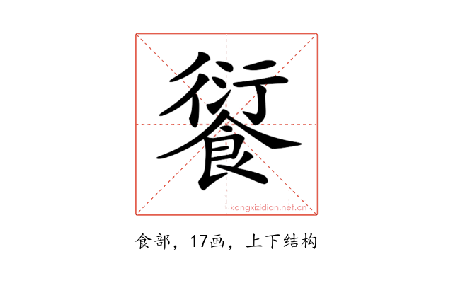 𩜾