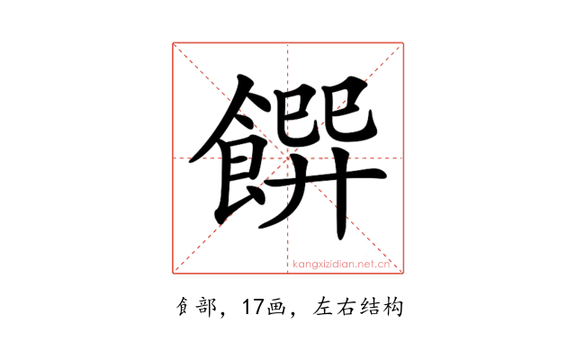 𩝁