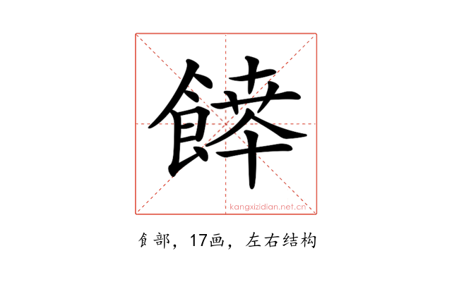 𩝃
