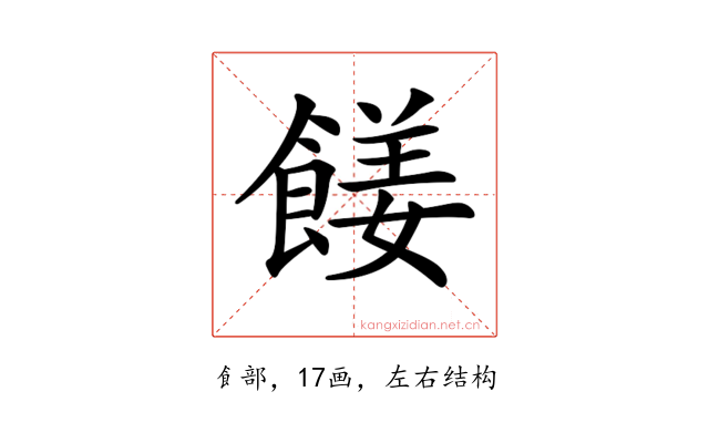 𩝅