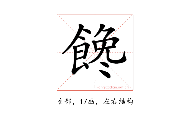 𩝎