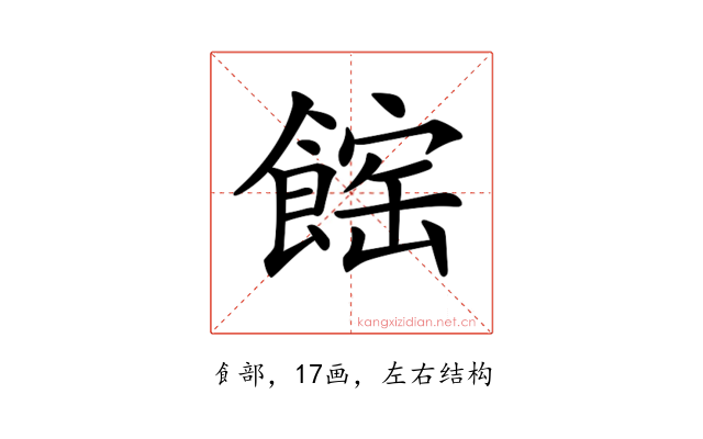 𩝒