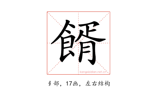 𩝔