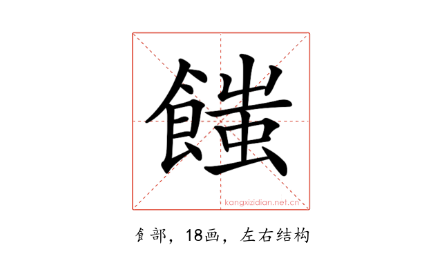 𩝚