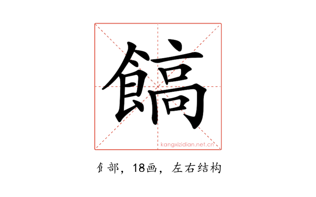 𩝝