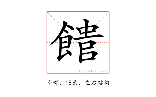 𩝡