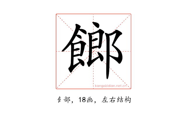 𩝢