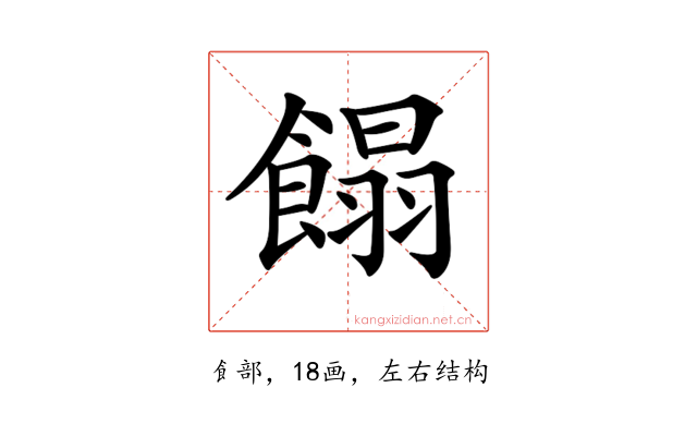 𩝣